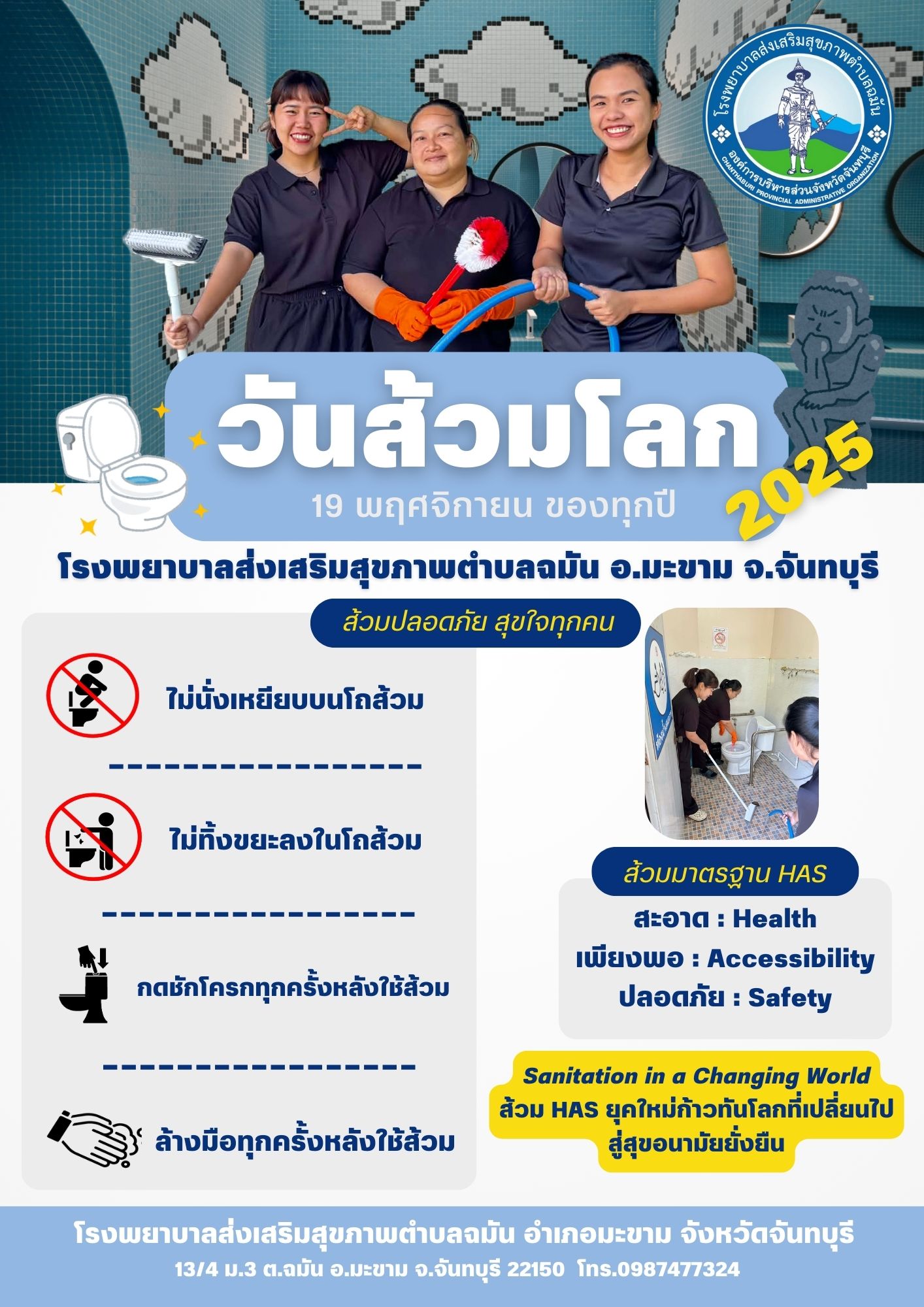 วันส้วมโลก