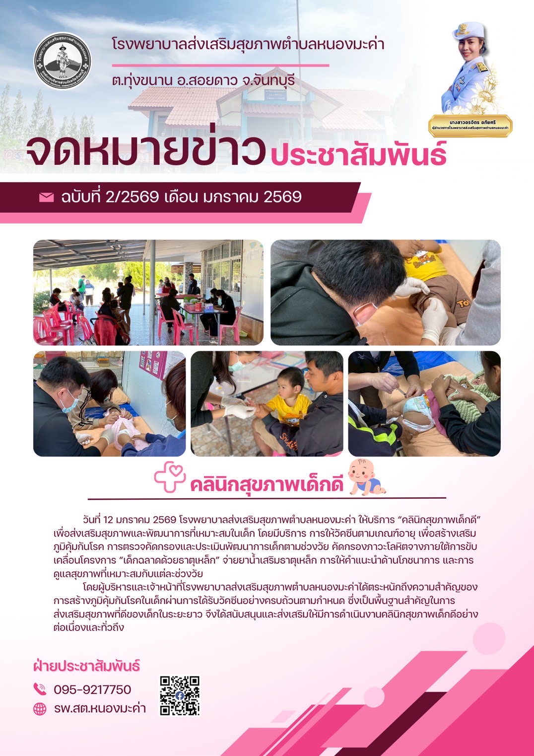 คลินิกสุขภาพเด็กดี