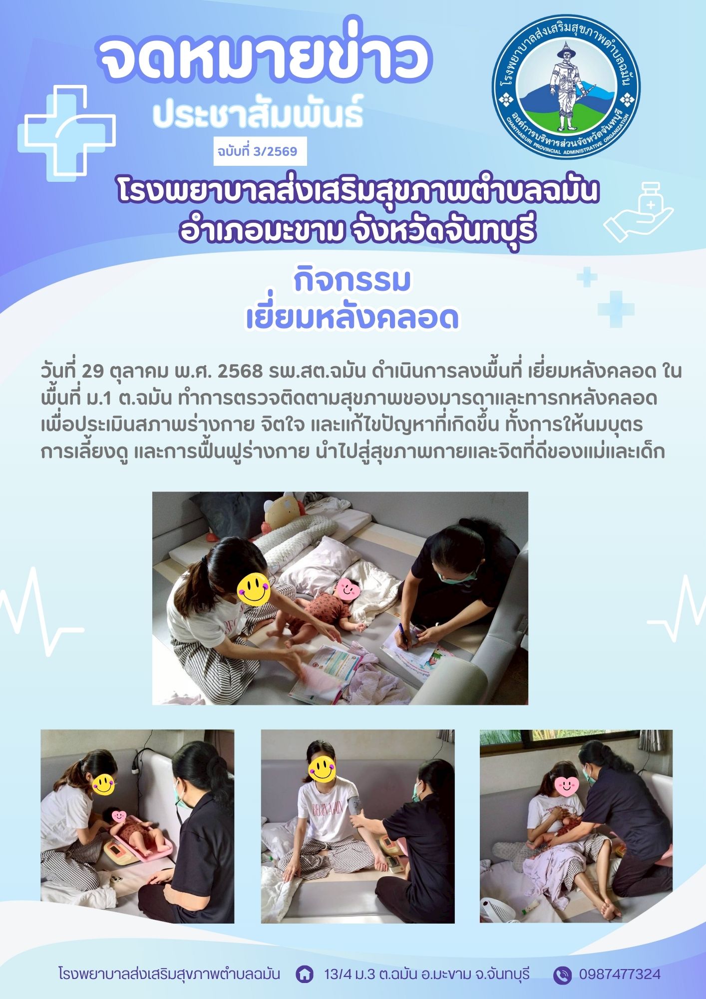 เยี่ยมหลังคลอด