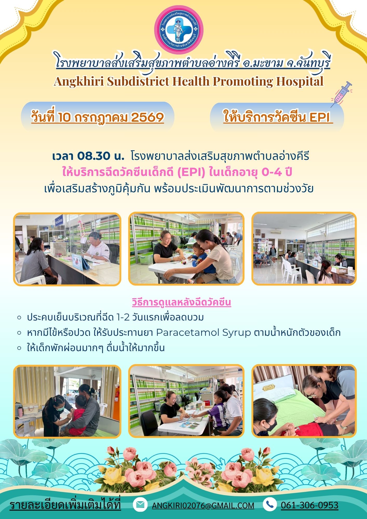   เวลา 08.30 น.  โรงพยาบาลส่งเสริมสุขภาพตำบลอ่างคีรี  ให้บริการฉีดวัคซีนเด็กดี (EPI) ในเด็กอายุ 0-4 ปี 
