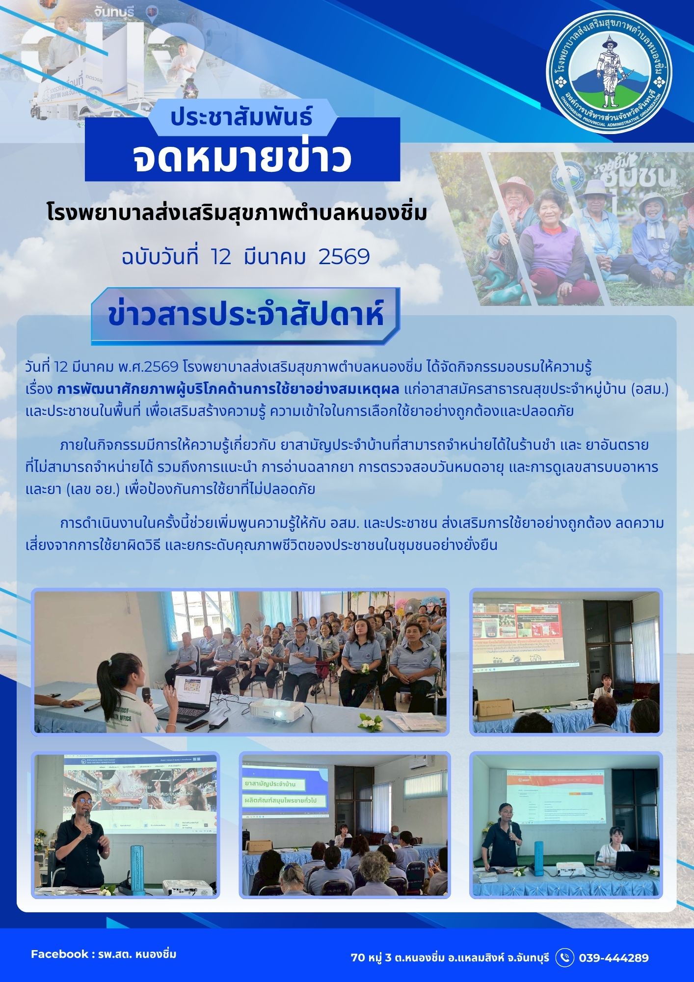 การพัฒนาศักยภาพผู้บริโภคด้านการใช้ยาอย่างสมเหตุผล