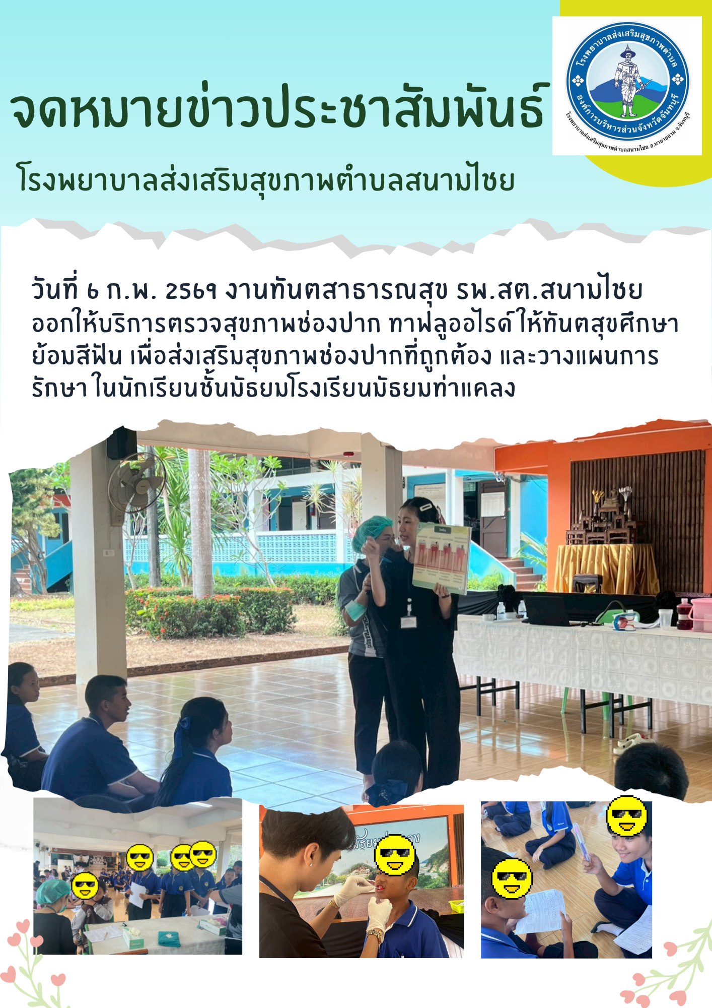 งานทันตสาธารณสุข ออกให้บริการในนักเรียนโรงเรียนมัธยมท่าแคลง 