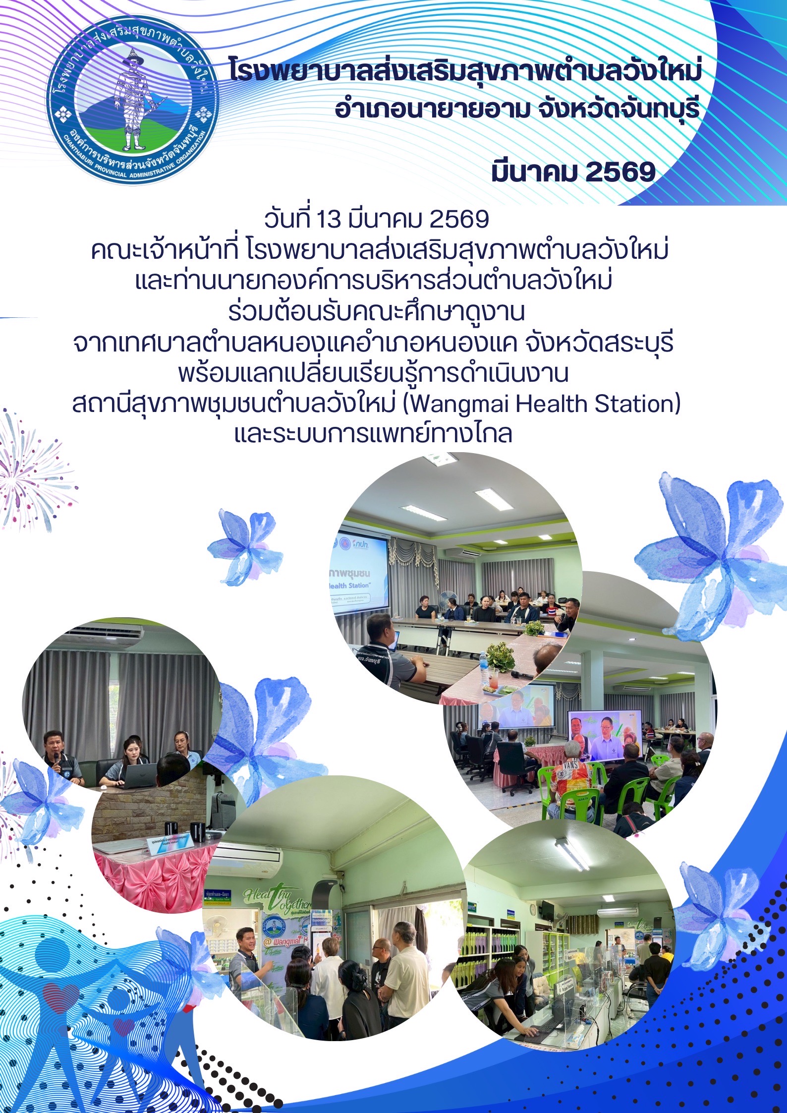 ประชาสัมพันธ์